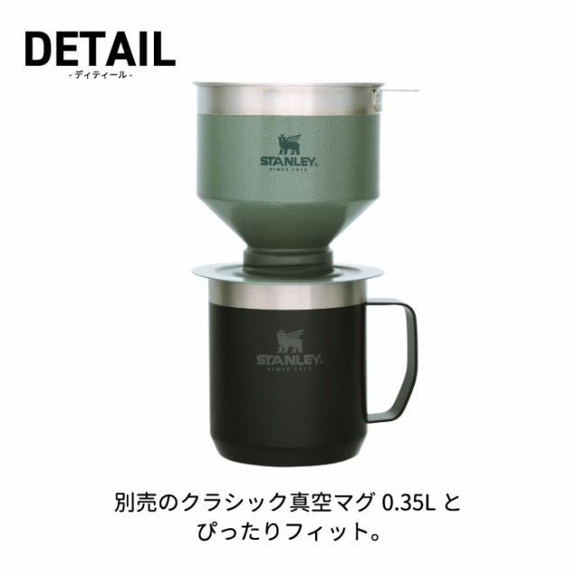 STANLEY クラシックプアオーバー コーヒー フィルター不要注意