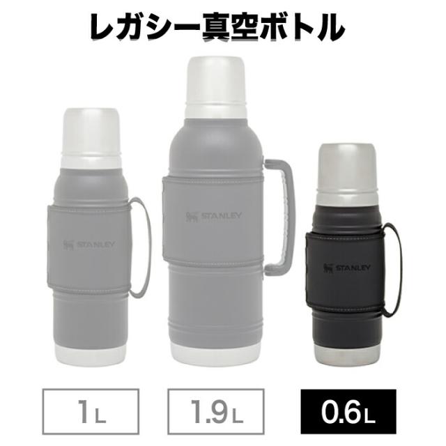 送料無料】 スタンレー STANLEY レガシー 真空ボトル 0.6L