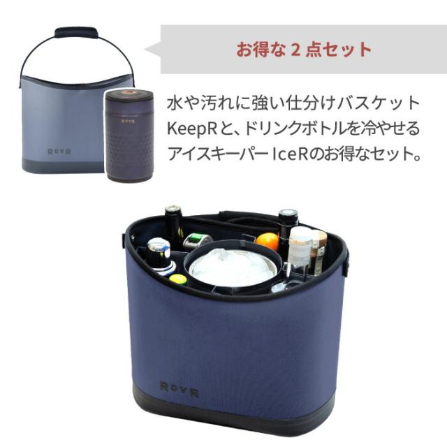 ROVR KeepR &amp; IceR Combo 仕切りバスケット アイスキーパー アイサー コンボ セット バケツ オーガナイザー 氷 保冷 ステンレス 真空 大容量 ワインクーラー 収納 クーラー ボトル 釣り アウトドア キャンプ 海 レジャー お花見 スポーツ ビーチ おしゃれ_2