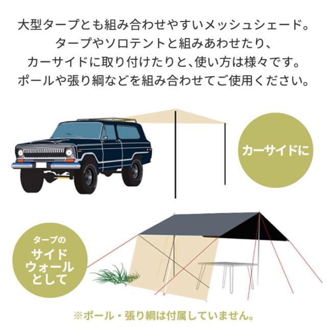 オレゴニアンキャンパー シェード メッシュシェード 300 テント 日除 日除け 日陰 涼しい カーサイドタープ サイドタープ 大型 Oregonian Camper カー用品 キャンプ アウトドア レジャー イベント 庭 ベランダ ベランピング 300×140cm 大きい メッシュ_2