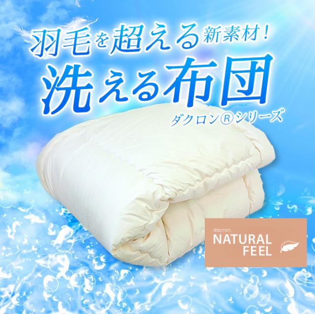 送料無料 掛け布団 ダクロン(R)ダウンライク2枚合わせ掛布団 肌掛け合掛け1セット (ダブル190×210)_2