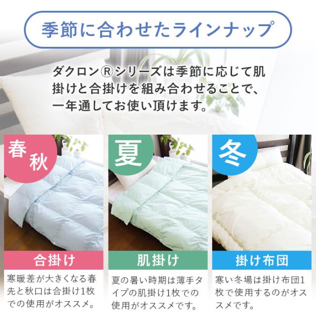 送料無料 掛け布団 ダクロン(R)ダウンライク2枚合わせ掛布団 肌掛け合掛け1セット (ダブル190×210)_10