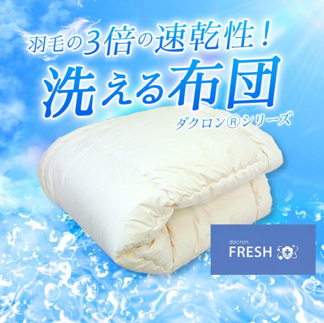 送料無料 敷き布団 洗える布団「ダクロン(R)4-HOLE」敷き布団(ダブル 140×195〜205cm)_2