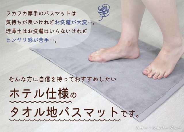 バスマット 速乾 大判 洗える 風呂場 足拭きマット お風呂マット タオル地 マイクロファイバー 滑り止め フロアマット 玄関マット マット 足音 防音 お風呂 洗い場 浴室 床 へこみ 防止 マット 吸水 60cm×40cm 大 ソフト タオル 送料無料 ギフト プレゼント ポイント消化