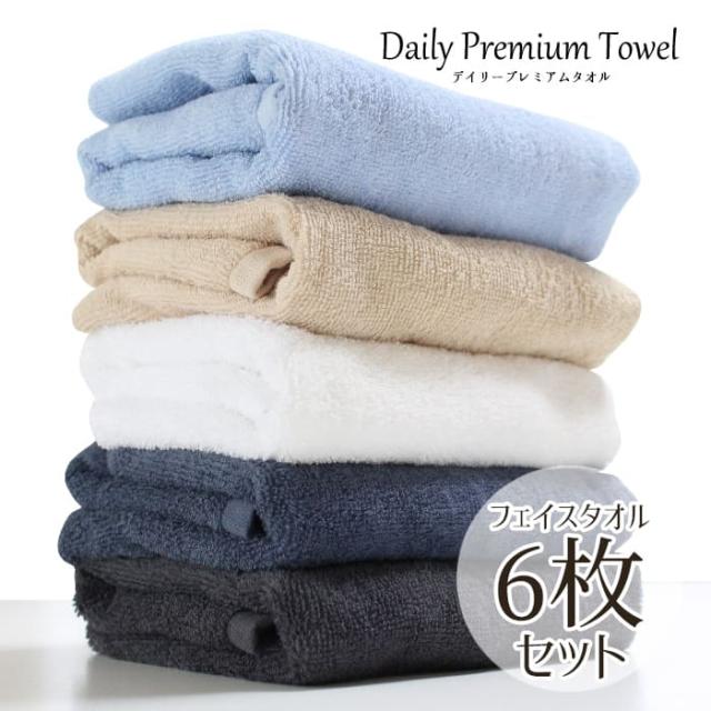 フェイスタオル セット デイリーPREMIUM 280匁 6枚セット 34×85 [M便 1/7]