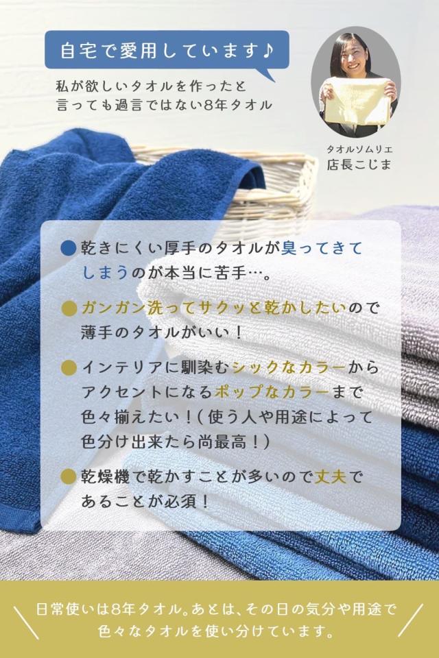 フェイスタオル セット 8年タオル 選べる6枚セット 240匁 [M便 1/1]の