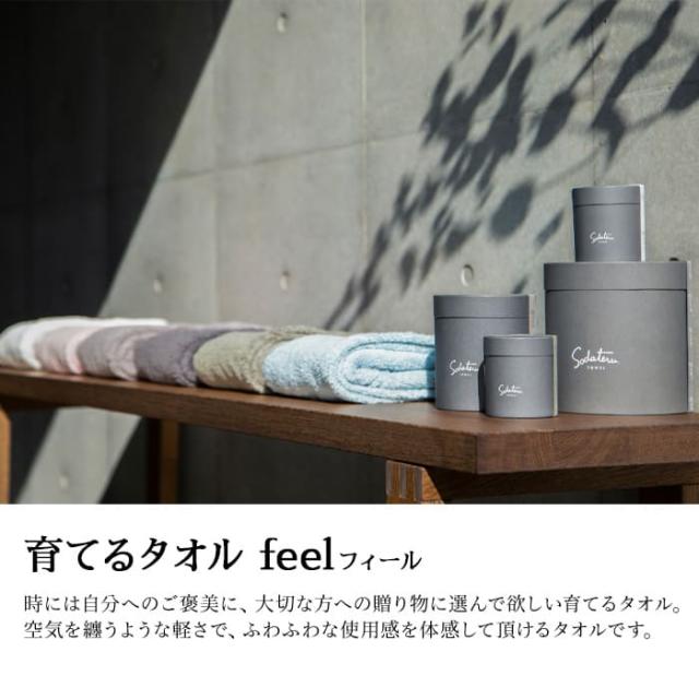 育てるタオルfeel ギフト 送料無料 feel(フィール) プチフェイスタオル5個セット-xx 母の日_2