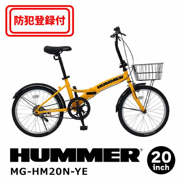 防犯登録付き / 即乗りOK 】 HUMMER ノーパンク２０インチ折畳み自転車YE MG-HM20N-YE ２０インチ 折畳みフレーム  ノーパンクタイヤ フレーム２重ロック ハンドル２重ロック ハンドル折畳み式 シングルギア ハマー JISフレーム疲労試験合格品 ミムゴ MIMUGO  折りたたみ自転車