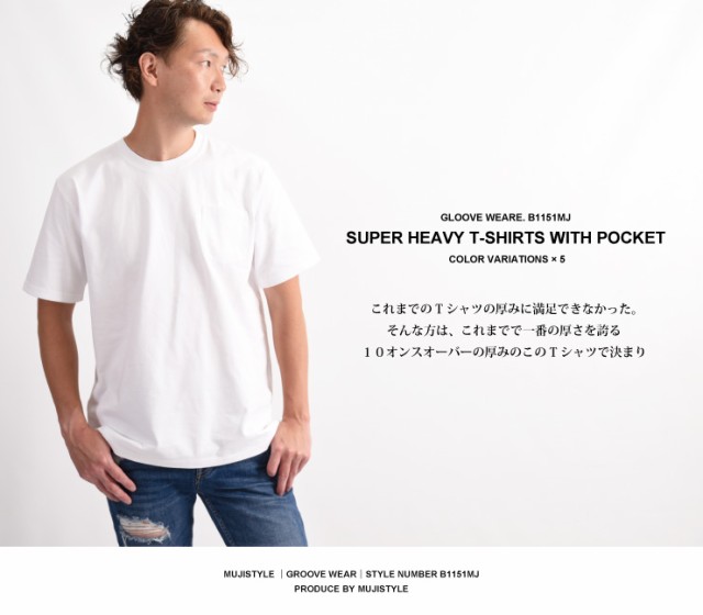 メンズ Tシャツ 半袖 分厚い 厚手 白tシャツ 全5色 Xs S M L Xl 透けにくい 10オンス 無地ポケットtシャツ 極厚 厚手 メンズ ホワイト の通販はau Pay マーケット Muzistyle ムジスタイル