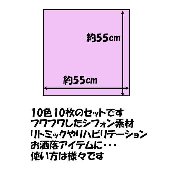 リトミック オーガンジー シフォン 原色 緑 ピンク ダンス スカーフの通販はau PAY マーケット - TC-select | au PAY  マーケット－通販サイト