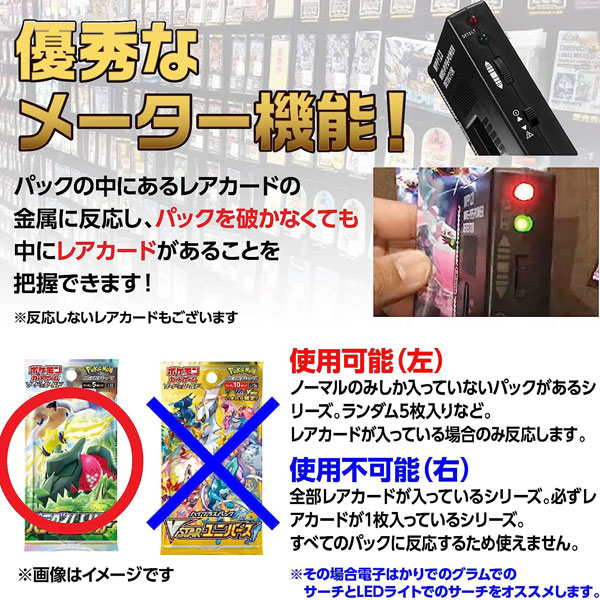 レアカード サーチ機 探知機 トレーディングカード トレカ