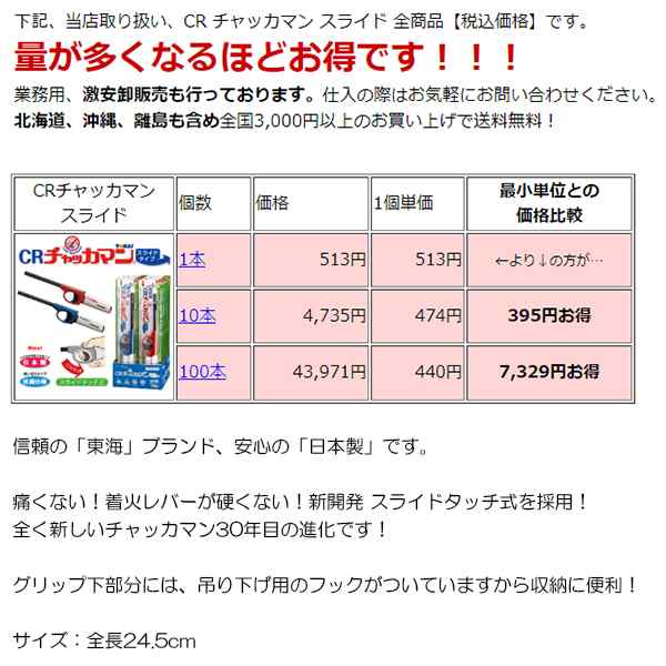 CR チャッカマン スライド 10本【使い捨てライター 日本製 TOKAI ガスライター ロング 長い 防災グッズ 使い切り キャンドル】の通販はau  PAY マーケット - セレクトSHOPぶるーまん