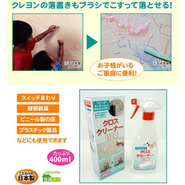 クロスクリーナー110番 掃除グッズ クロス用洗剤 壁紙用洗剤 キッチン リビング ヤニ取り 油汚れ 日本製の通販はau Pay マーケット セレクトshopぶるーまん