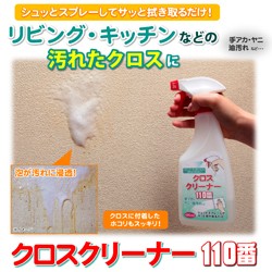 クロスクリーナー110番 掃除グッズ クロス用洗剤 壁紙用洗剤 キッチン リビング ヤニ取り 油汚れ 日本製の通販はau Pay マーケット セレクトshopぶるーまん