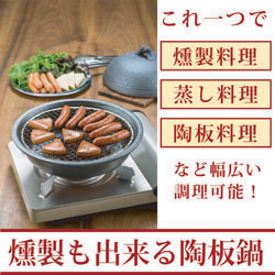 陶板鍋 萬古焼 燻製も出来る陶板鍋 レシピ スモークチップ付き フライパン 燻製器 燻製機 燻製鍋の通販はau Pay マーケット セレクトshopぶるーまん 陶板鍋 萬古焼 燻製も出来る陶板鍋 レシピ スモークチップ付き フライパン 燻製器 燻製機 燻製鍋の通販はau Pay マーケット セレクトshopぶるーまん