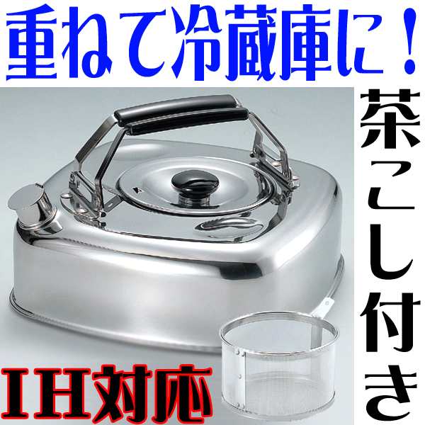 やかん かわいい 日本製 IH対応 キューブケトル2.8L 茶こし付き ステンレス 大容量 おしゃれ ヤカン 煮出し 茶漉し付き 激安  業務用の通販はau PAY マーケット - セレクトSHOPぶるーまん | au PAY マーケット－通販サイト