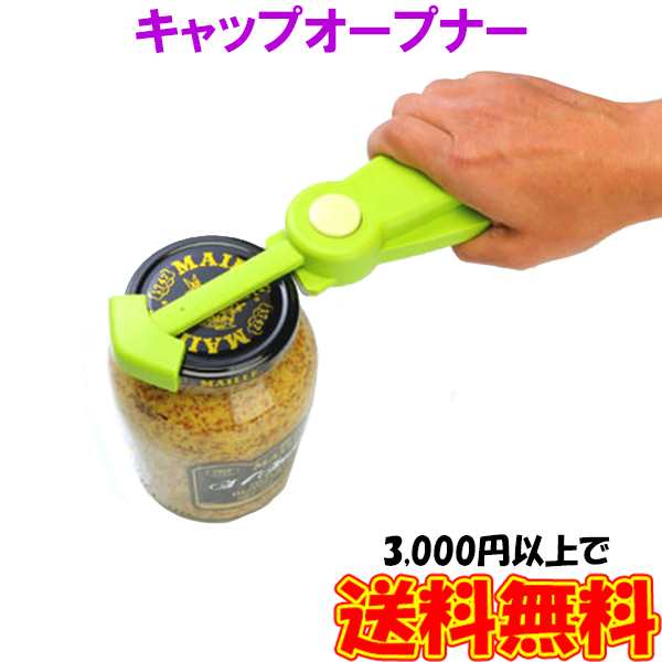 フェリオ キャップオープナー キッチングッズ キッチン用品 アイデアグッズ フタ開け ふた開け 便利グッズの通販はau Pay マーケット セレクトshopぶるーまん