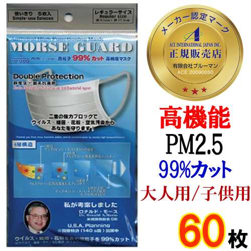 モースガード5枚個包装×12袋 計60枚【日本製 在庫あり 使い捨てマスク サージカルマスク 医療用マスク PM2.5対応マスク ウイルス タバコ