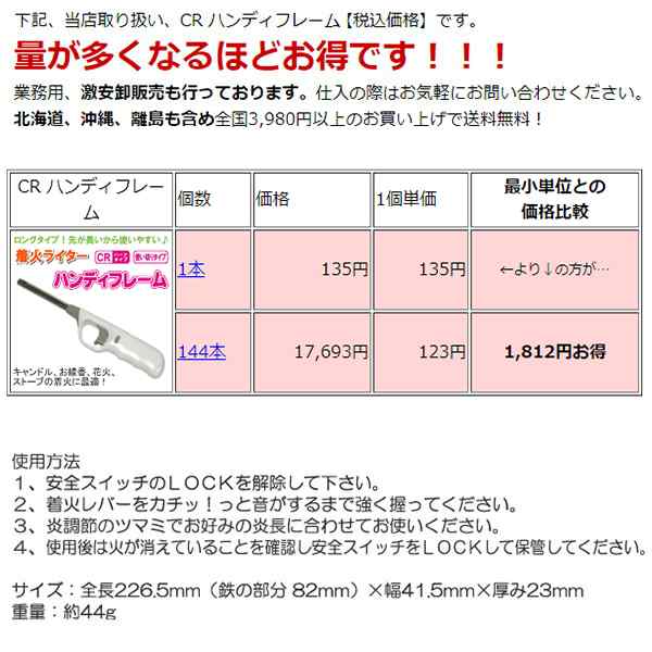 CR ハンディフレーム 144本【チャッカマン タイプ 使い捨てライター