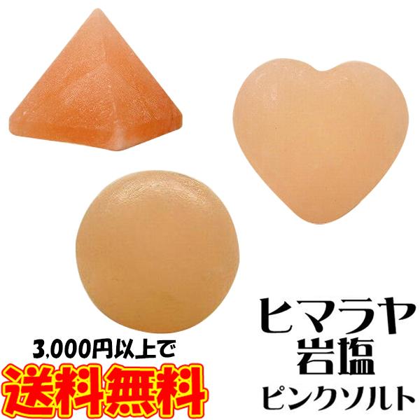 ヒマラヤ岩塩 塊 浄化 開運グッズ ピンクソルト インテリア ピラミッド ブロック ハート ボールの通販はau Pay マーケット セレクトshopぶるーまん
