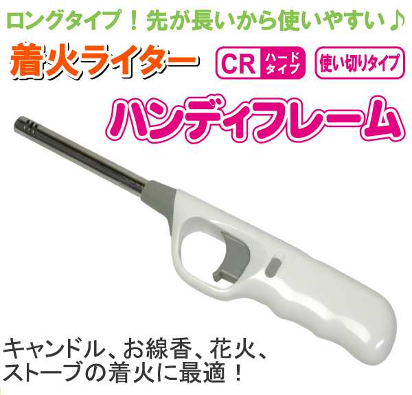 CR ハンディフレーム 24本【チャッカマン タイプ 使い捨てライター TTS ガスライター 使い切り ロング 長い 防災グッズ  キャンドル】の通販はau PAY マーケット - セレクトSHOPぶるーまん