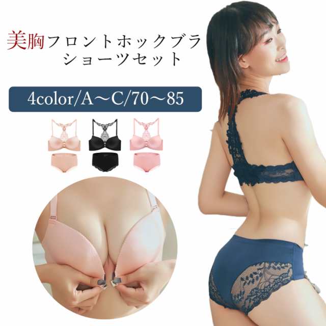 フロントホック ブラジャー ショーツ セット バックレース 可愛い フロントホックブラ レディース ブラ 下着 盛れる 谷間 盛れるブラ 響の通販はau Pay マーケット Kalucia