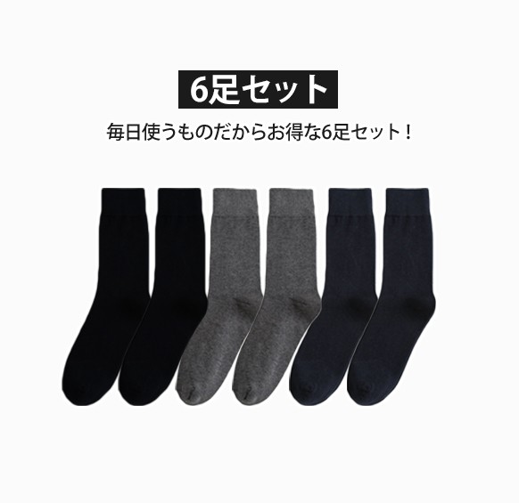 靴下 メンズ 6足セット 綿100 ビジネスソックス 蒸れない 綿 消臭 防臭 無地 紳士 消臭靴下 男性 ビジネス 夏 冬 綿100 ソックス 破れの通販はau Pay マーケット Kalucia 靴下 メンズ 6足セット 綿100 ビジネスソックス 蒸れない 綿 消臭 防臭 無地 紳士 消臭靴下 男性 ビジネス 夏 冬 綿100 ソックス 破れの通販はau Pay マーケット Kalucia