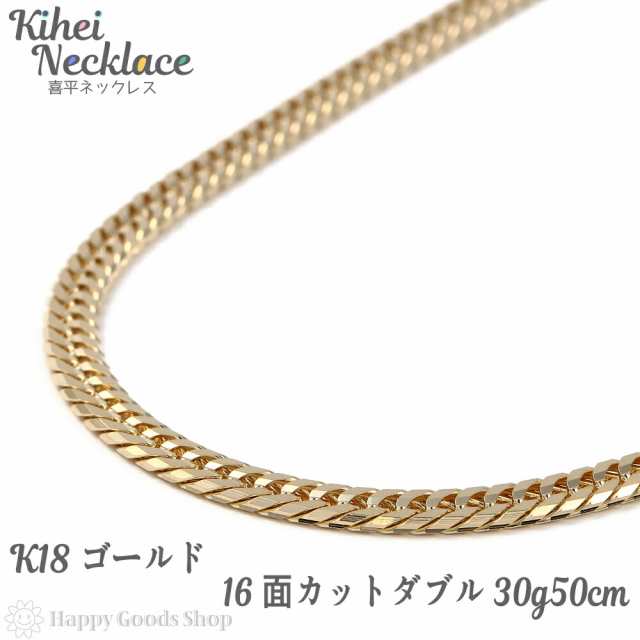 喜平 ネックレス k18 16面ダブル 30g 50cm 中留 18金 メンズ ...