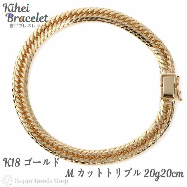 喜平 ブレスレット k18 18金 Mカット トリプル 20g 20cm 中留 チェーン 造幣局検定マーク刻印入 18k キヘイ kihei 人気 プレゼント 誕生日 おしゃれ かわいい かっこいい ゴールド アクセサリー シンプル ギフト 贈り物 送料無料 新品