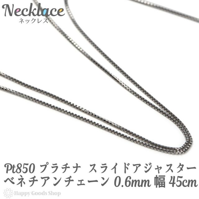 タイムセール‼️ Pt850 プラチナ ネックレス 約45cm アジャスター付き タイムセール‼️ Pt850 プラチナ ネックレス 約45cm
