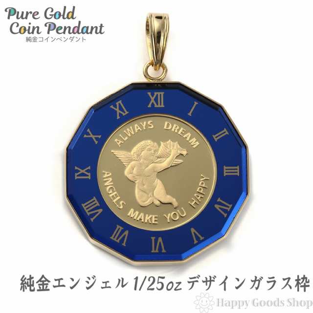 純金 K24 エンジェル 天使 1/25oz 金貨 ペンダントトップ コイン アトラス 時計文字 ブルー デザイン枠 新品 送料無料 メンズ レディース