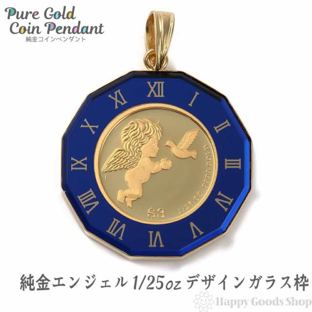 純金 K24 エンジェル 天使 1/25oz 金貨 ペンダントトップ コイン アトラス 時計文字 ブルー デザイン枠 新品 送料無料 メンズ レディース