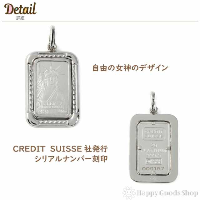 純プラチナ インゴット 2g ペンダントトップ リバティ 自由の女神 デザイン枠 コイン 金貨 新品 送料無料 メンズ レディース  プレゼントの通販はau PAY マーケット - ハッピーグッツショップ | au PAY マーケット－通販サイト