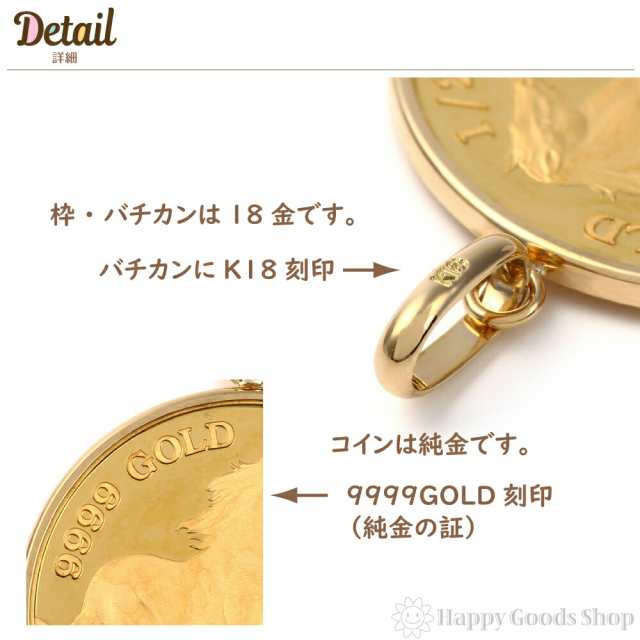 純金 K24 ホース 1/2oz 金貨 コイン ペンダントトップ シンプル K18 枠 馬 新品 送料無料 メンズ レディース プレゼント ギフト  贈り物 の通販はau PAY マーケット ハッピーグッツショップ au PAY マーケット－通販サイト