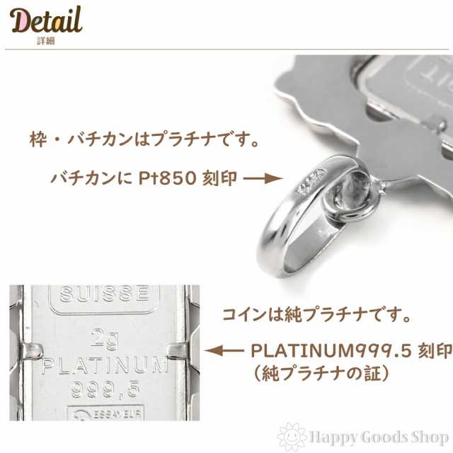 純プラチナ インゴット 2g ペンダントトップ リバティ 自由の女神 デザイン枠 コイン 金貨 新品 送料無料 メンズ レディース  プレゼントの通販はau PAY マーケット - ハッピーグッツショップ | au PAY マーケット－通販サイト