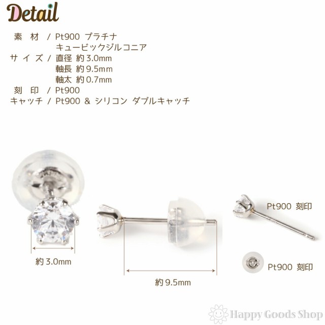 プラチナ Pt900 ピアス シンプル 一粒 3mm キュービックジルコニア