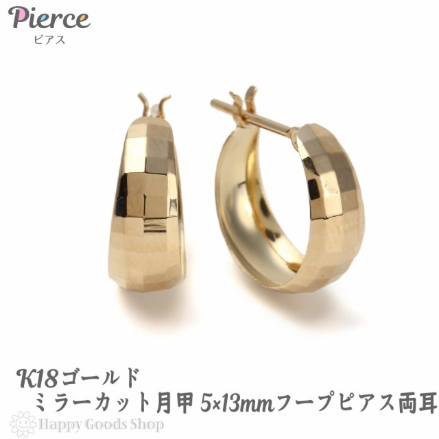 18金 K18 フープ ピアス ミラーカット 月甲 5×13mm 両耳 ゴールド ...