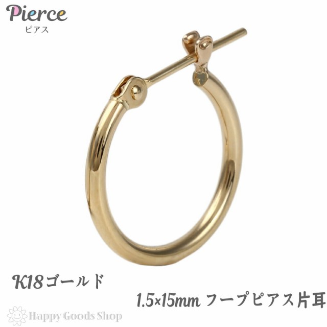 18金 K18 フープ ピアス 1.5×15mm 片耳 ゴールド シンプル 定番 レディース メンズ 18k 人気 おしゃれ かっこいい アクセサリー 送料無