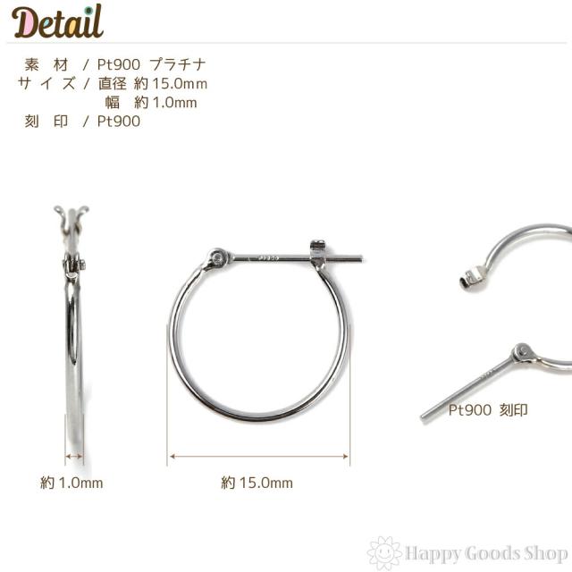 プラチナ フープ ピアス 1.0×15mm 両耳 Pt900 シンプル 定番