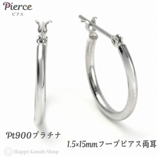 プラチナ フープ ピアス 1.5×15mm 両耳 Pt900 シンプル 定番 レディ