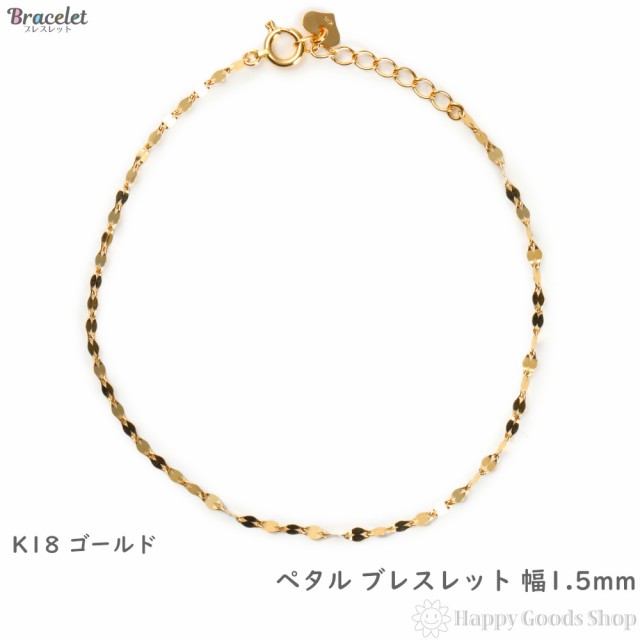 18金 ブレスレット ペタルチェーン 18cm 幅1.5mm ゴールド 手首 アクセサリー ペンダント チェーン