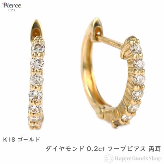 18金 フープピアス ダイヤモンド 0.2ct イエローゴールド 1.5×12.3mm メンズ レディース 両耳 リング ピアス