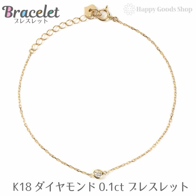 K18 ブレスレット レディース ダイヤモンド 0.1ct 18金 18k 人気