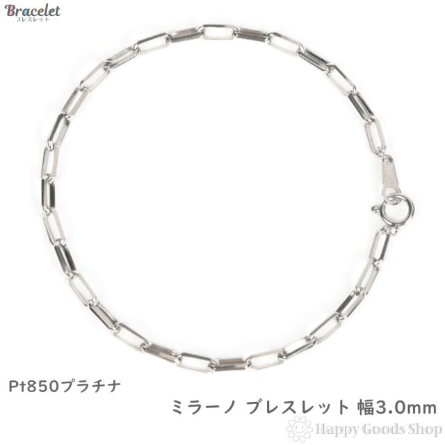 プラチナ ブレスレット ミラーノ チェーン レディース メンズ アクセサリー