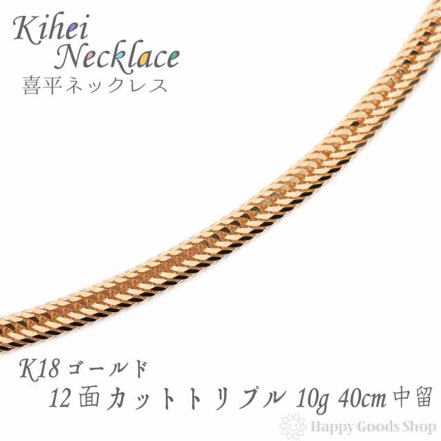 グリーン・ホワイト系 完成品♪ 10g K18 喜平12面トリプルネックレス