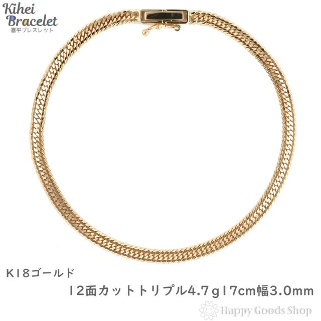 K18喜平ブレスレット　12面トリプルカット　約17cm K18 12面トリプルカット 喜平 9.5g/17cm ゴールド ブレスレット