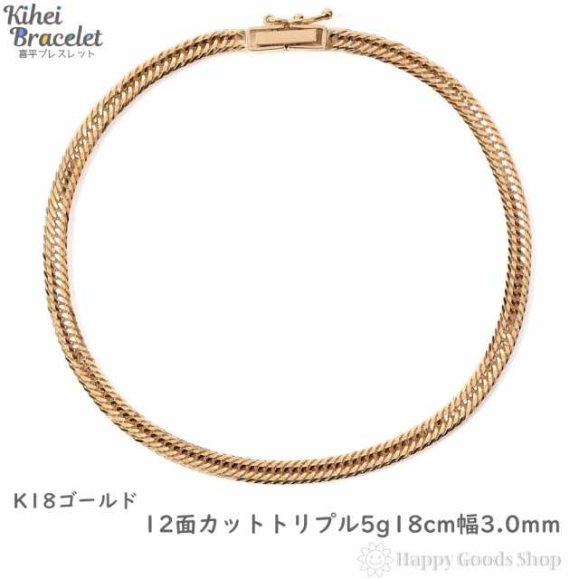 18金 喜平ブレスレット 12面トリプル 5g 18cm 中留 チェーン K18 18k 