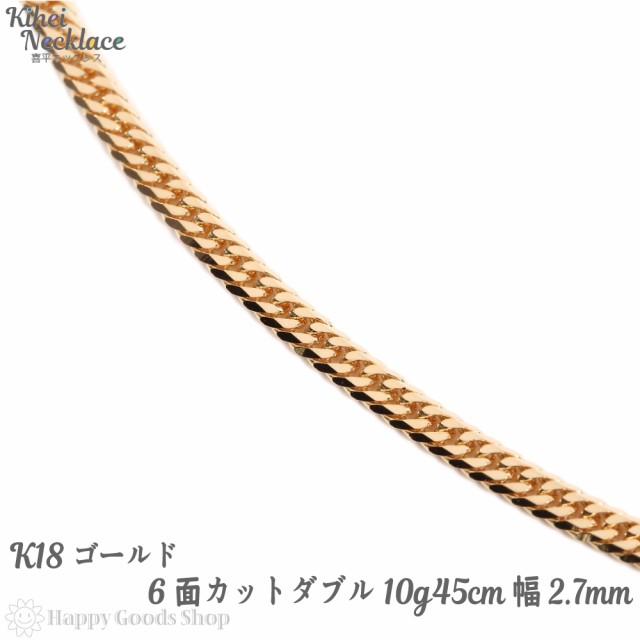 ネックレス 喜平 k18 18金 6面ダブル 10g 45cm 中留チェーン 造幣局