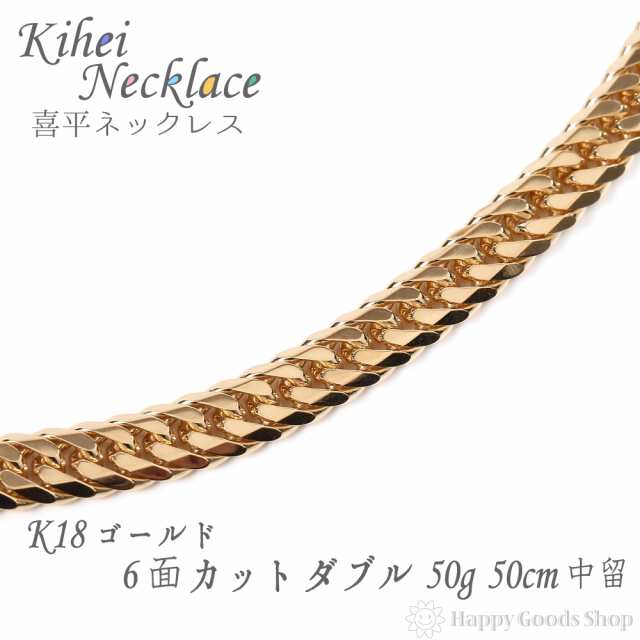 喜平ネックレス18k 18金　50cm 6面カットダブル