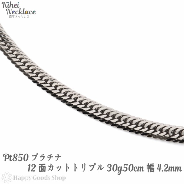 喜平 ネックレス プラチナ Pt850 トリプル 12面 30g 50cm